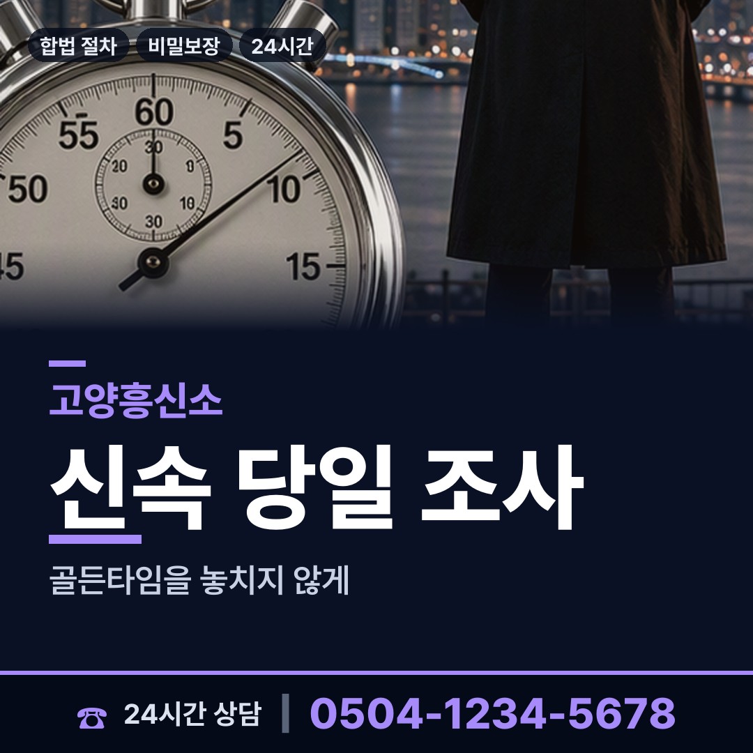 고양 성사1동 전세사기조사 상담 안내