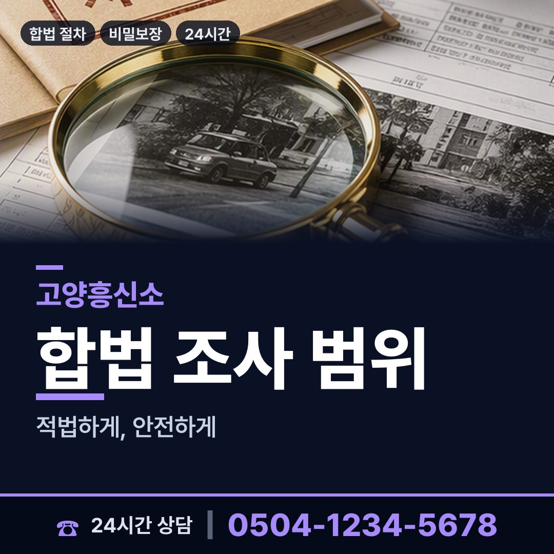 고양 성사1동 사업파트너조사 상담 안내