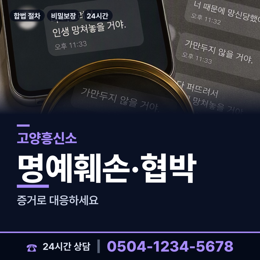 고양 성사1동 흥신소의뢰 상담 안내
