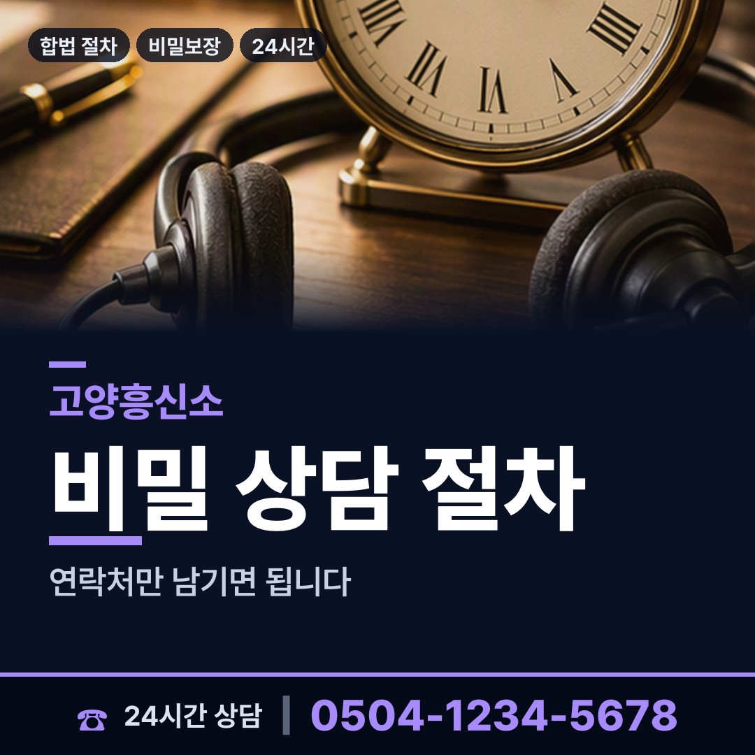 고양 성사1동 외도미행 상담 안내