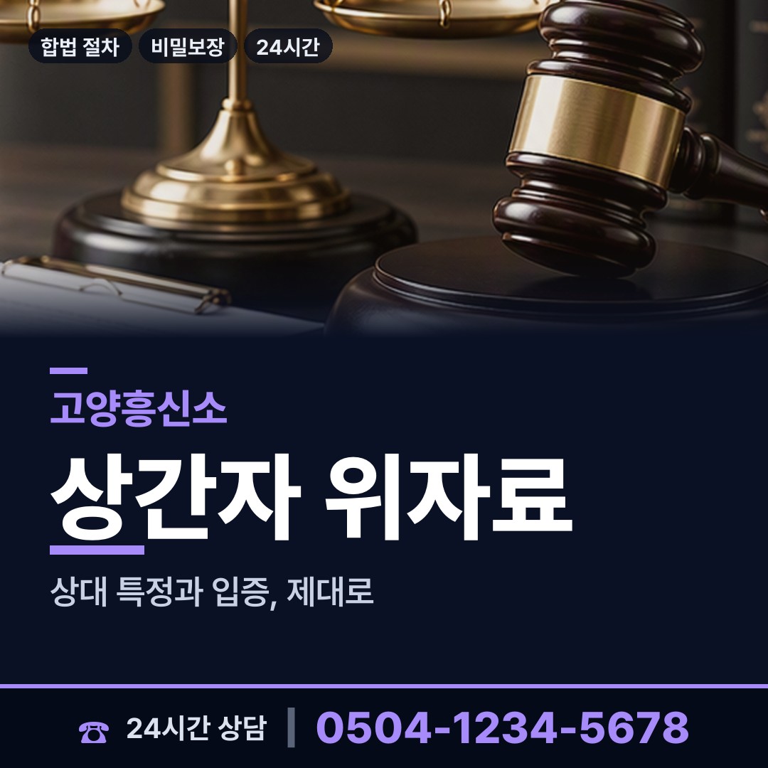 고양 성사1동 명의도용조사 상담 안내